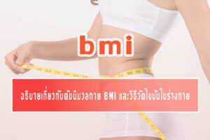 bmi