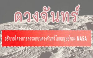 ดวงจันทร์