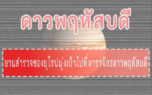 ดาวพฤหัสบดี