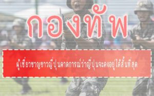 กองทัพ