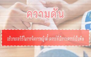 ความดัน