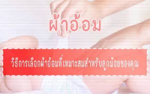 ผ้าอ้อม