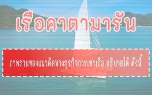 เรือคาตามารัน