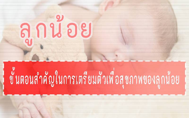 ลูกน้อย