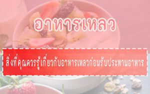 อาหารเหลว